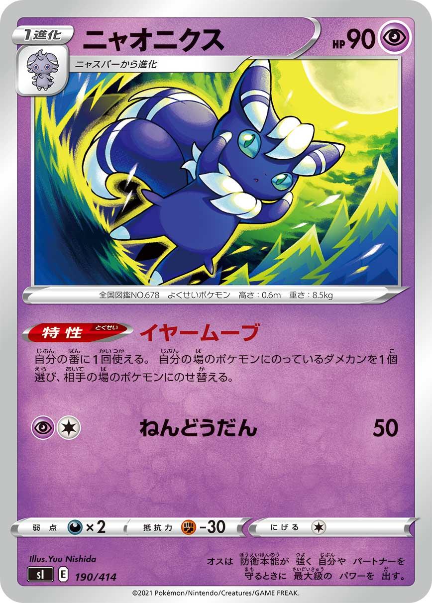 Meowstic #190