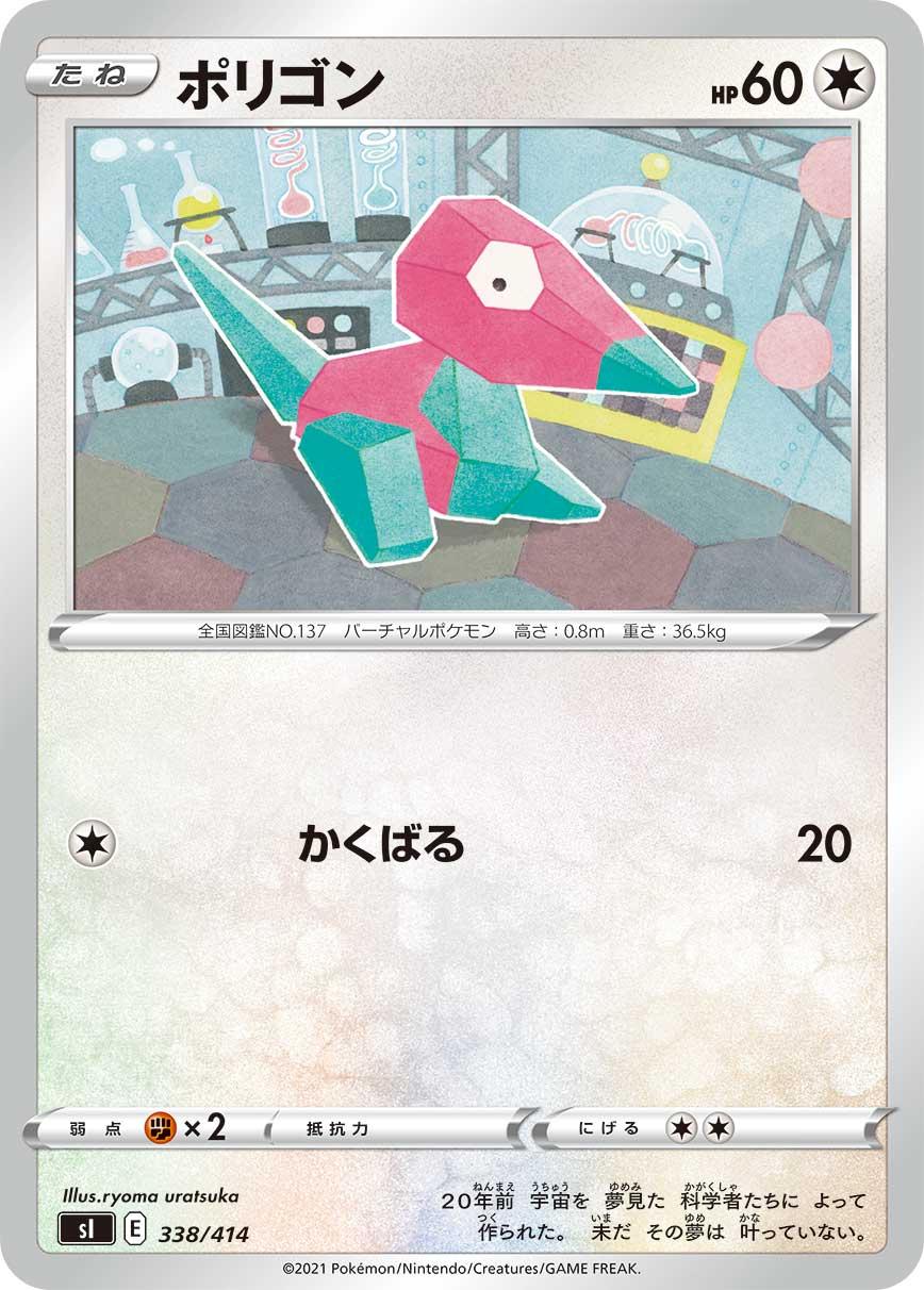 Porygon #338