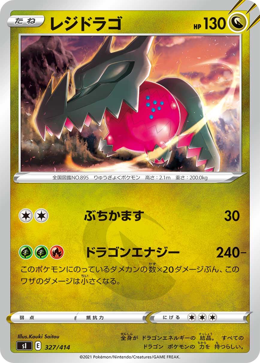 Regidrago #327