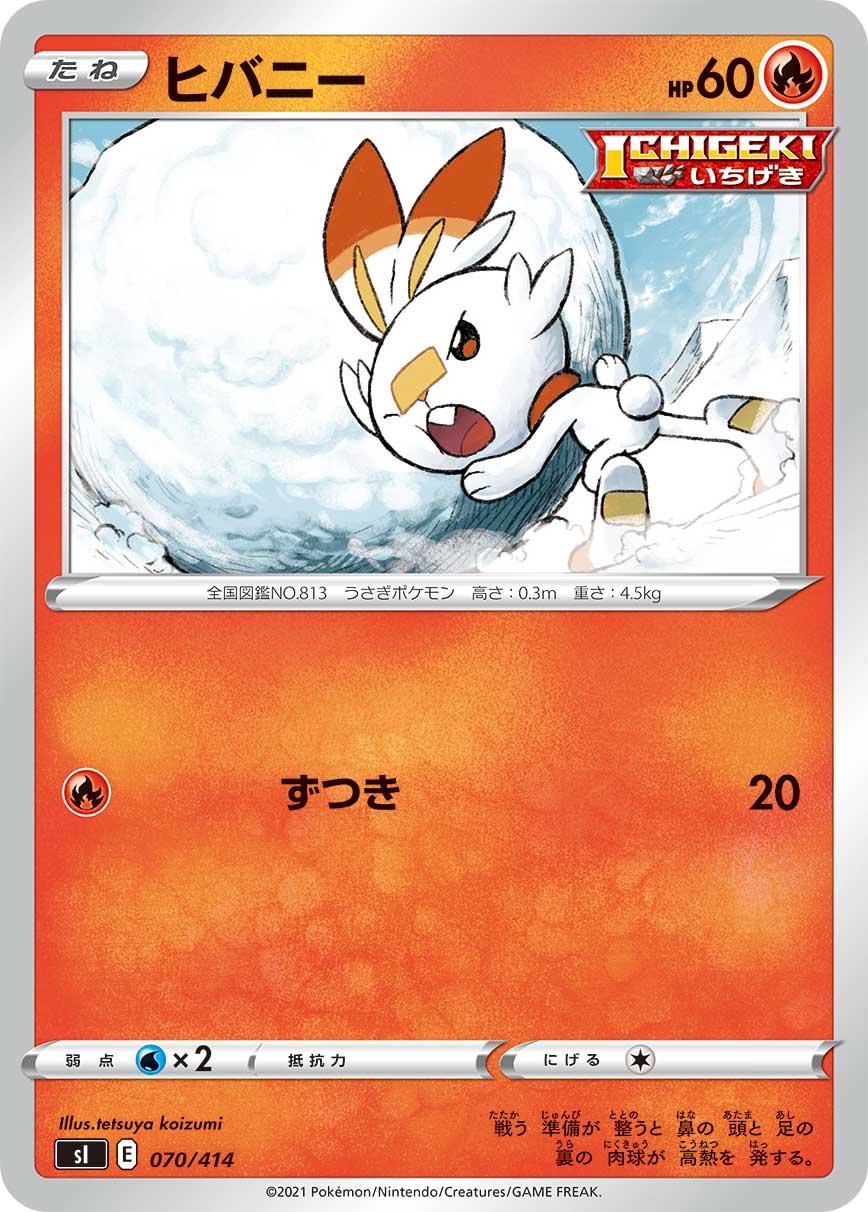 Scorbunny #70