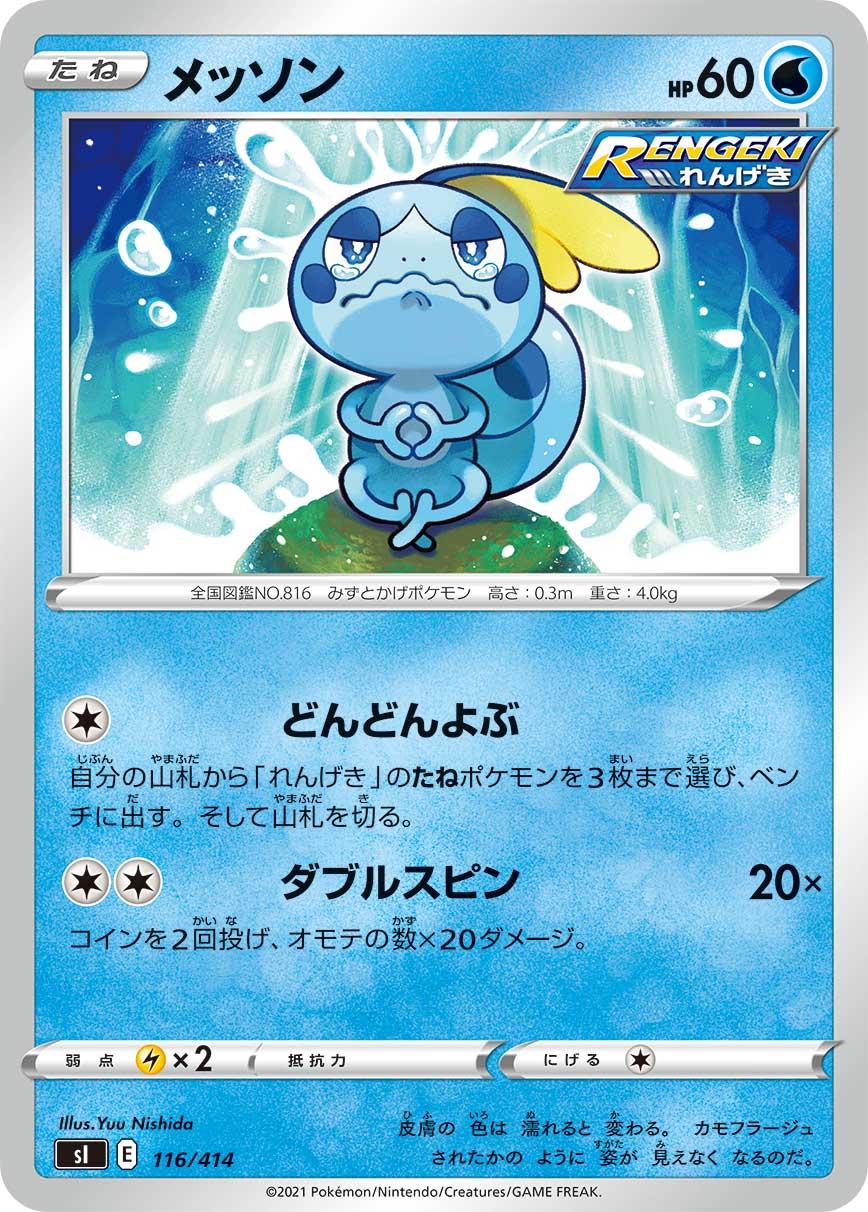 Sobble #116