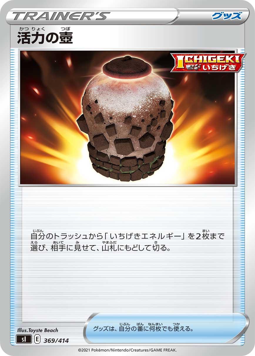 Urn of Vitality #369