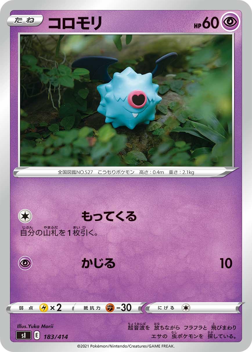 Woobat #183
