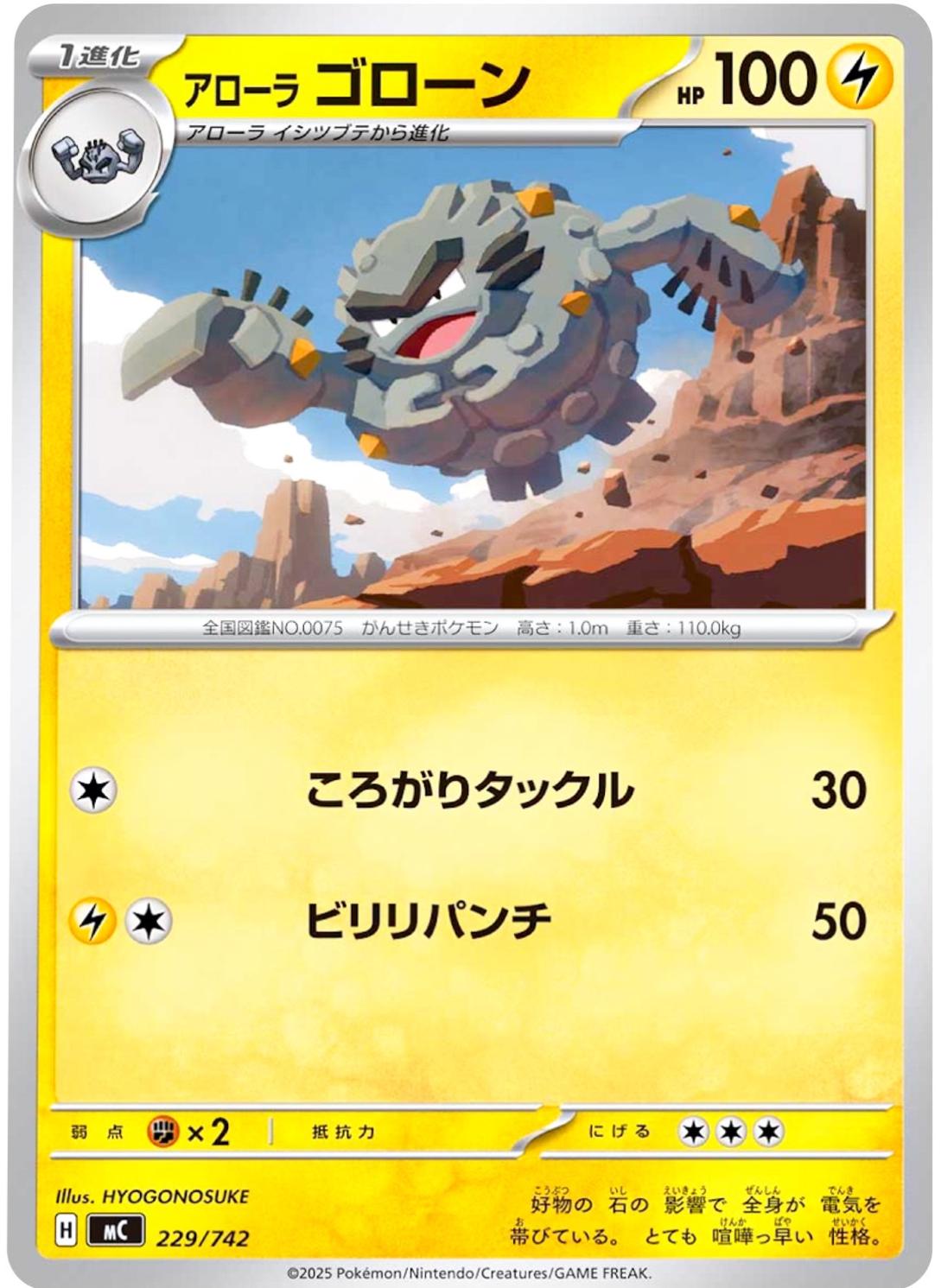Alolan Graveler #229