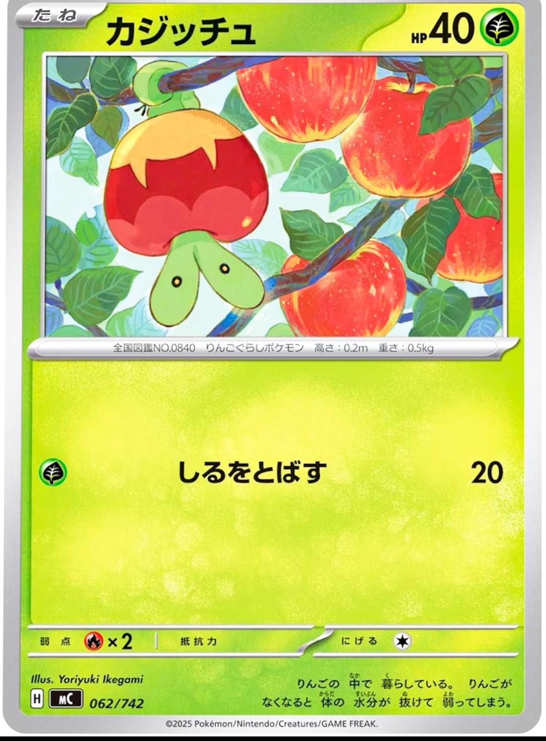 Applin #62