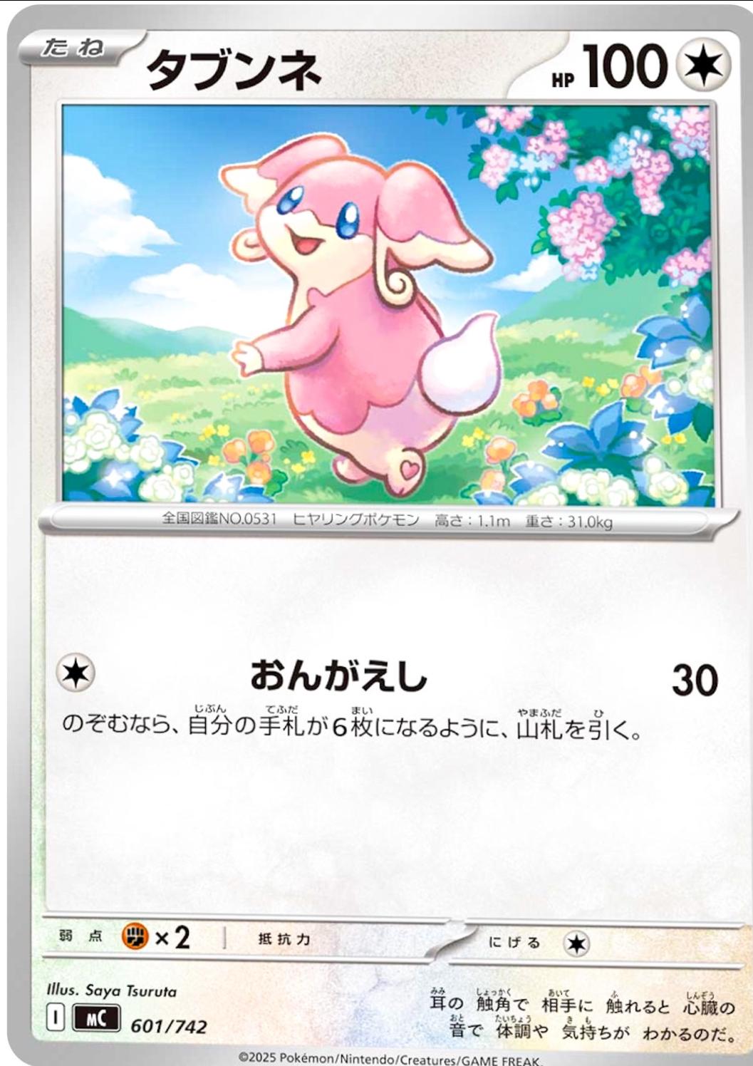Audino #601