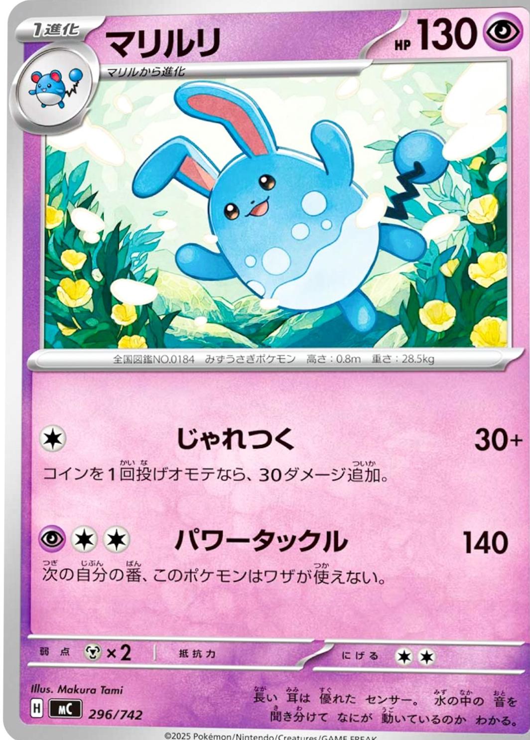 Azumarill #296