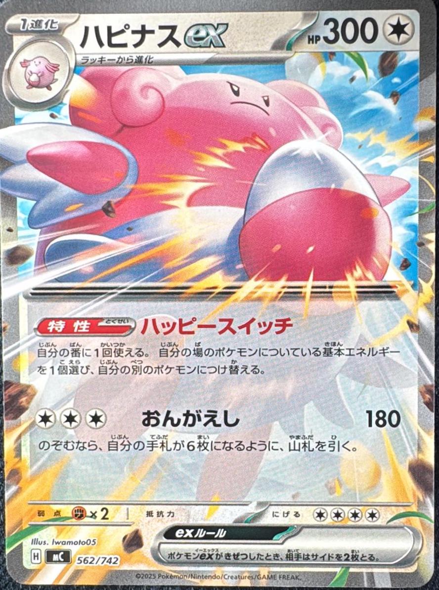 Blissey ex #562