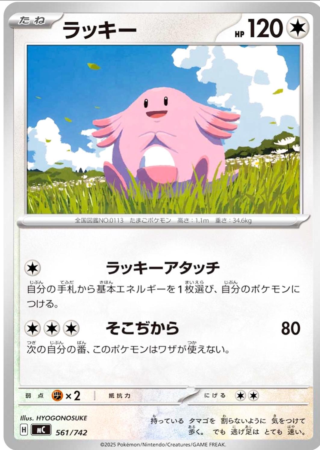 Chansey #561