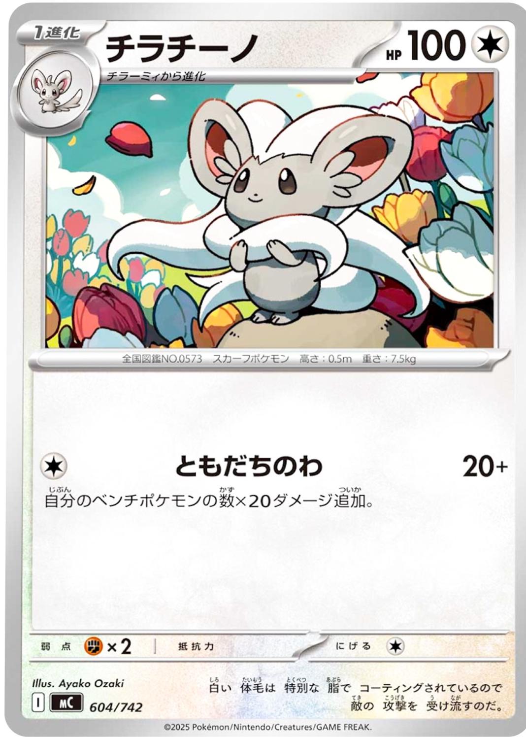 Cinccino #604