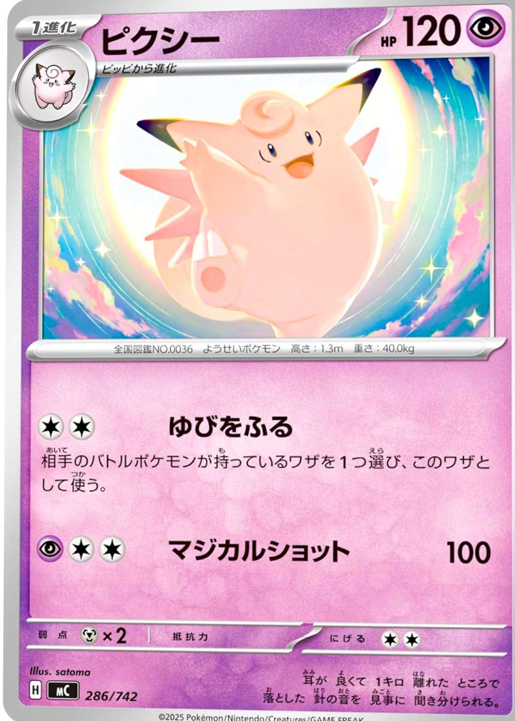 Clefable #286
