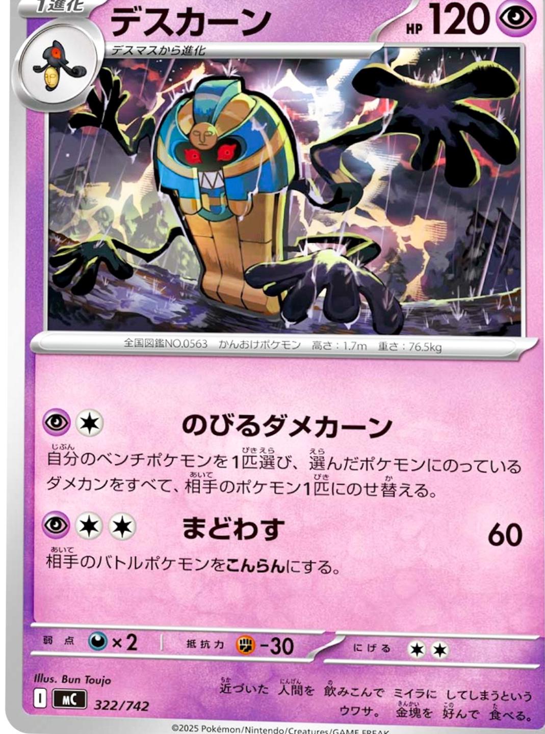 Cofagrigus #322