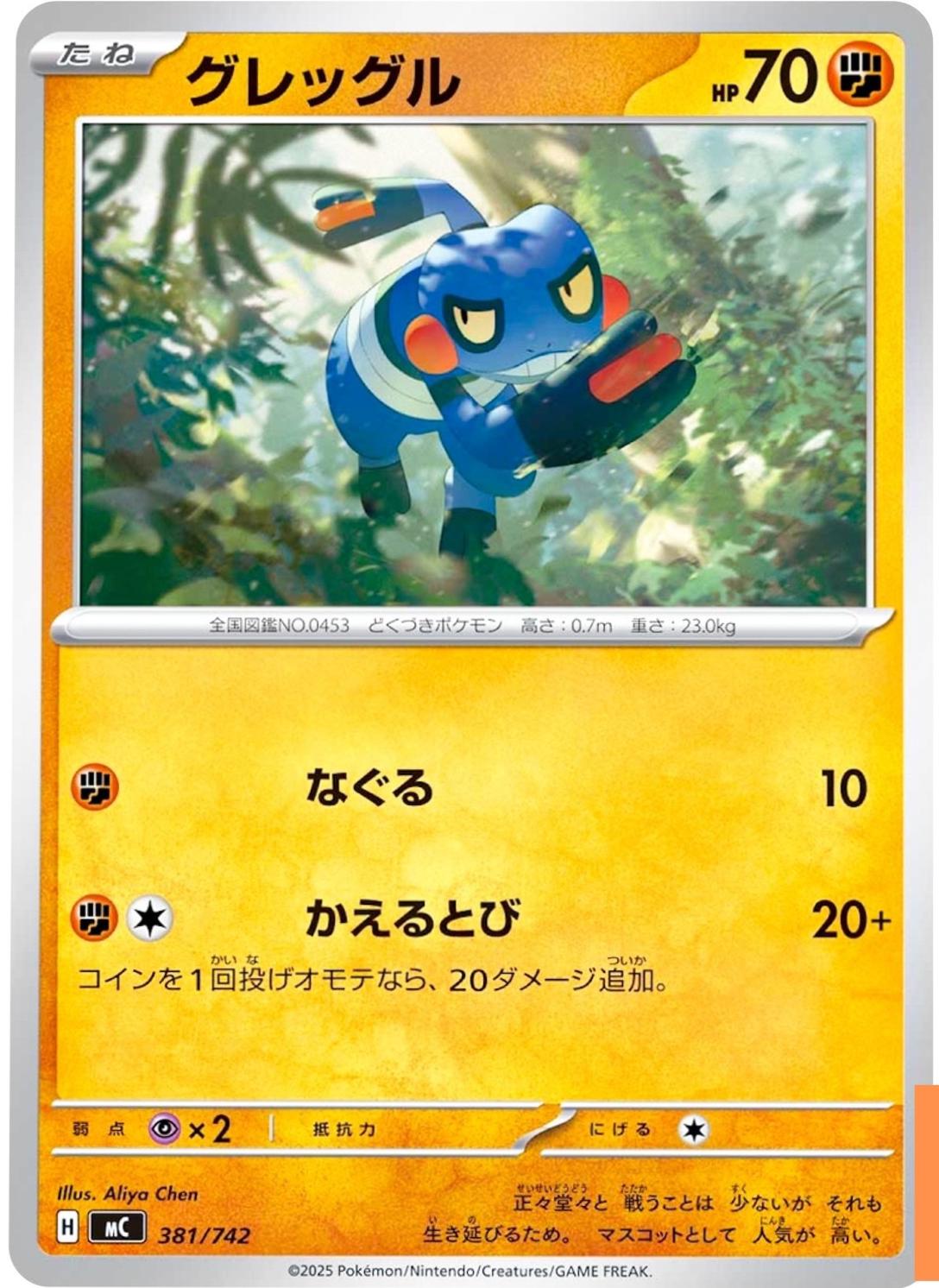 Croagunk #381