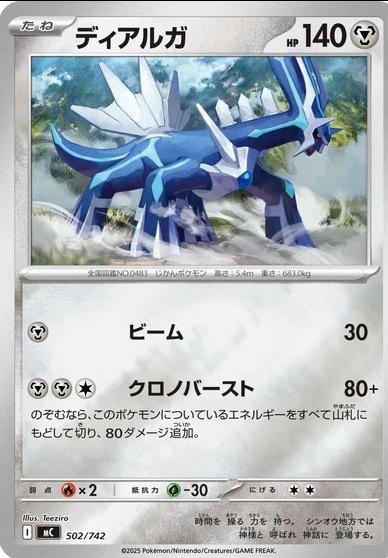 Dialga #502