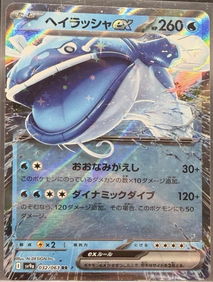 Dondozo ex #220
