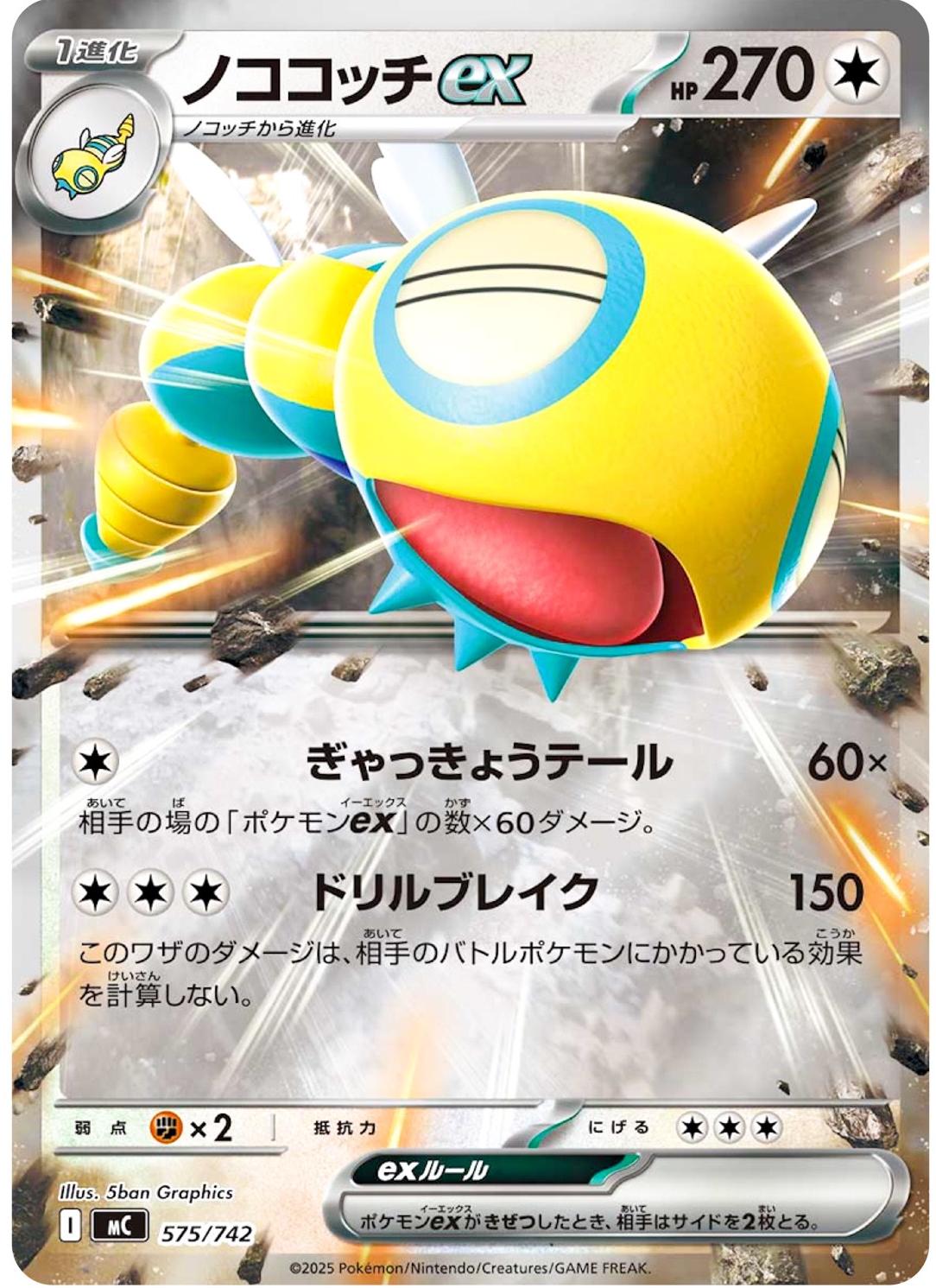 Dudunsparce ex #575