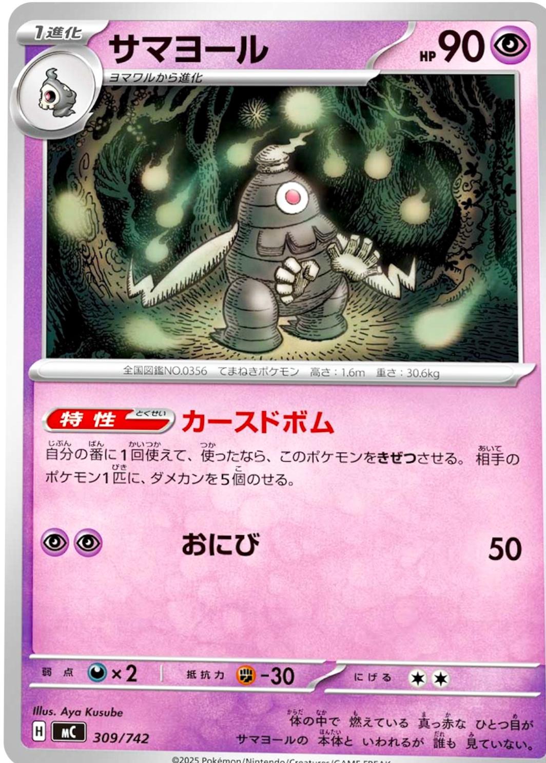 Dusclops #309