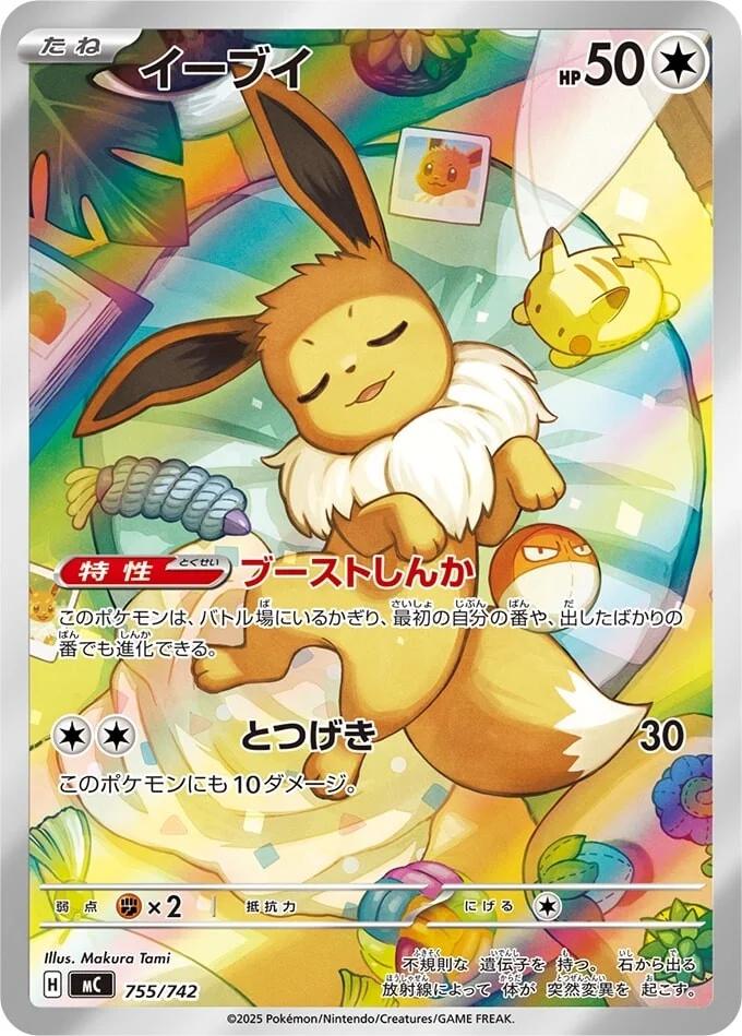 Eevee #755