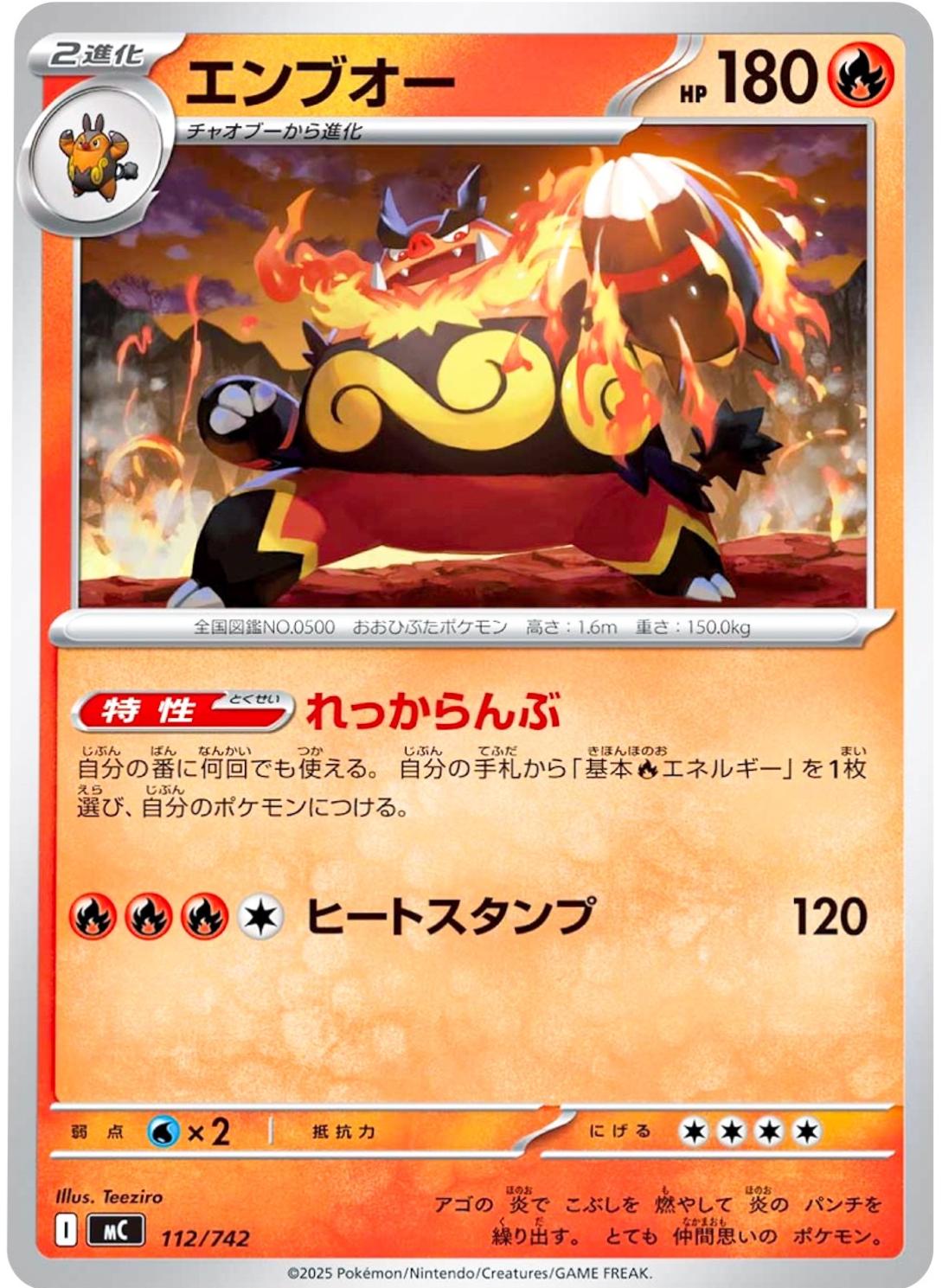 Emboar #112