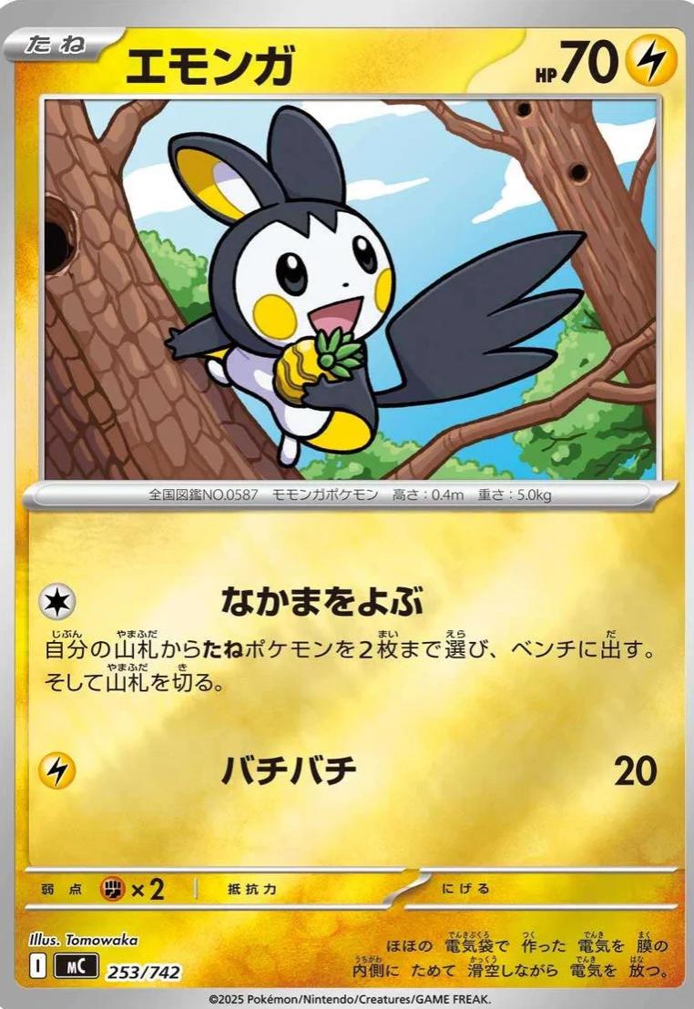 Emolga #253