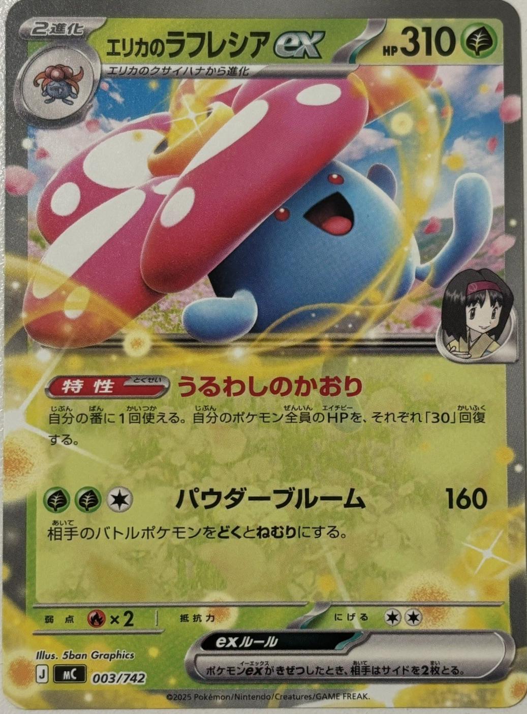 Erika's Vileplume ex #3