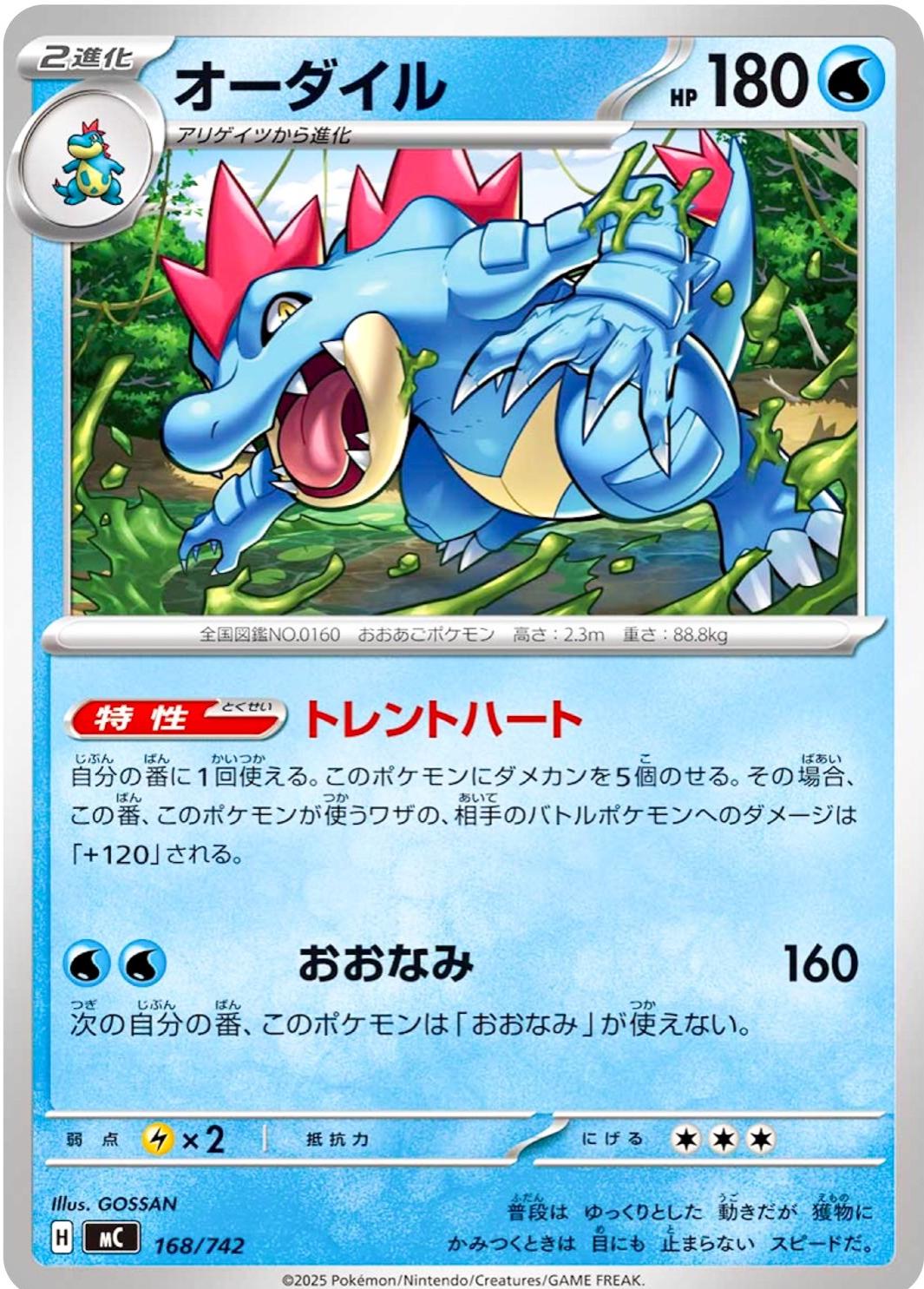 Feraligatr #168