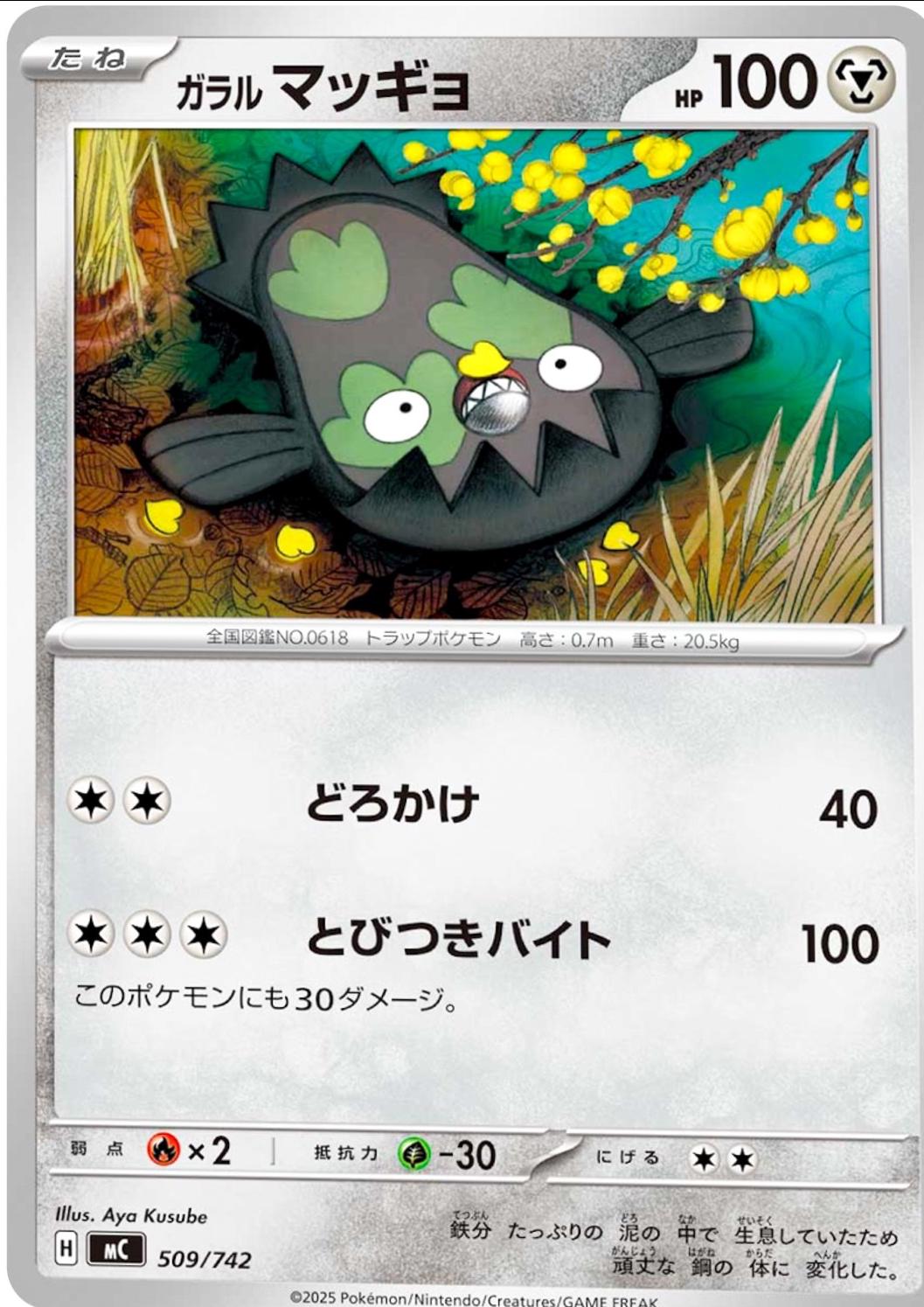 Galarian Stunfisk #509