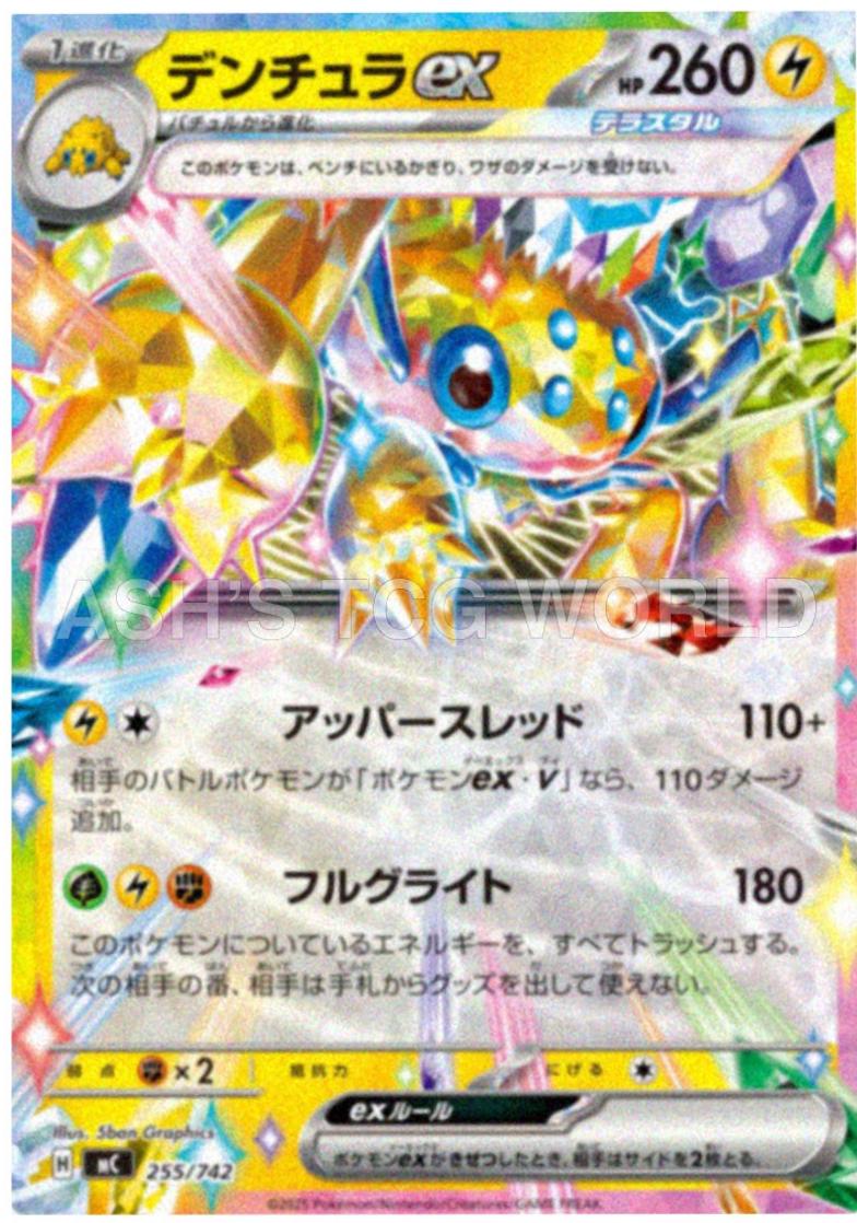 Galvantula ex #255
