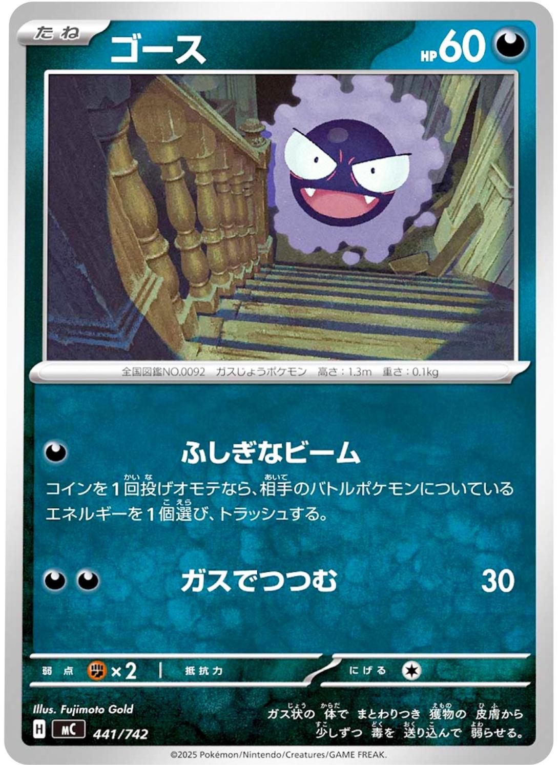 Gastly #441