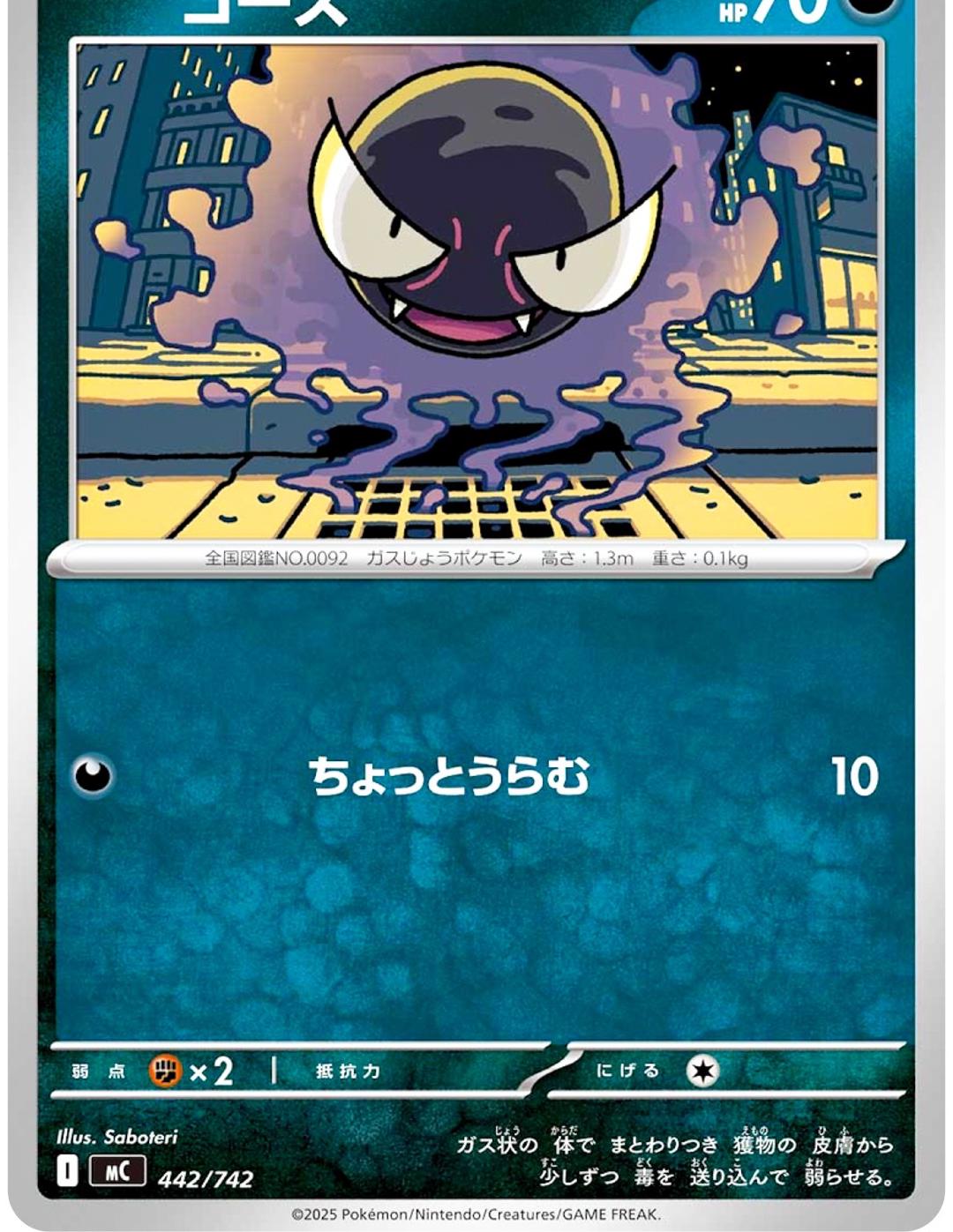 Gastly #442