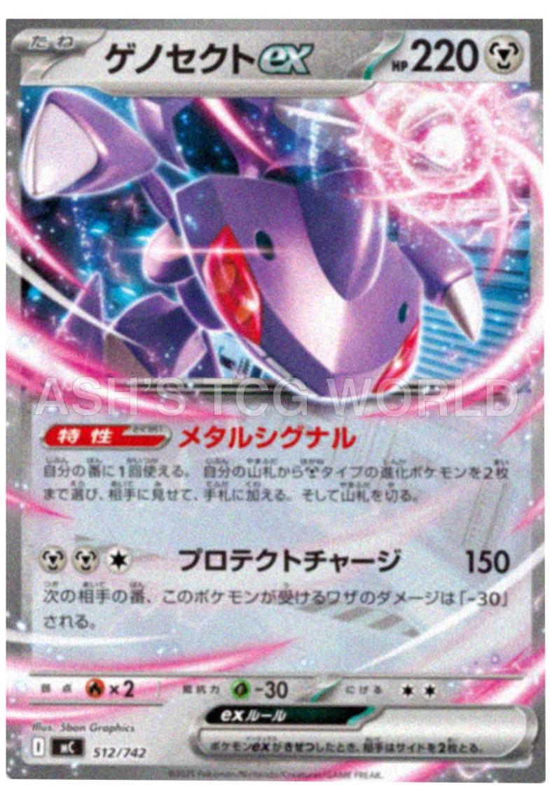 Genesect ex #512