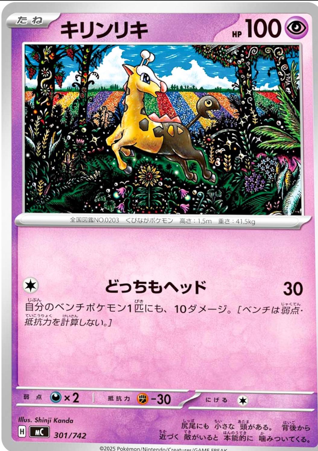 Girafarig #301