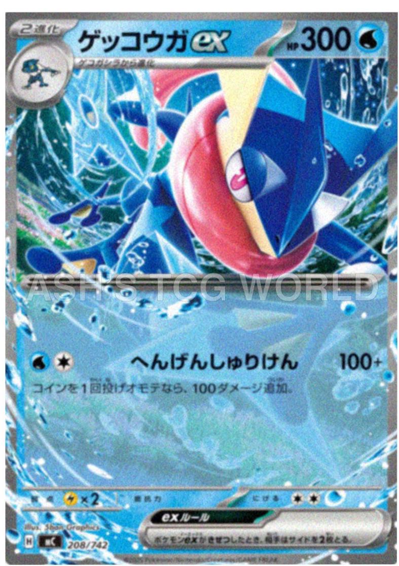 Greninja ex #208