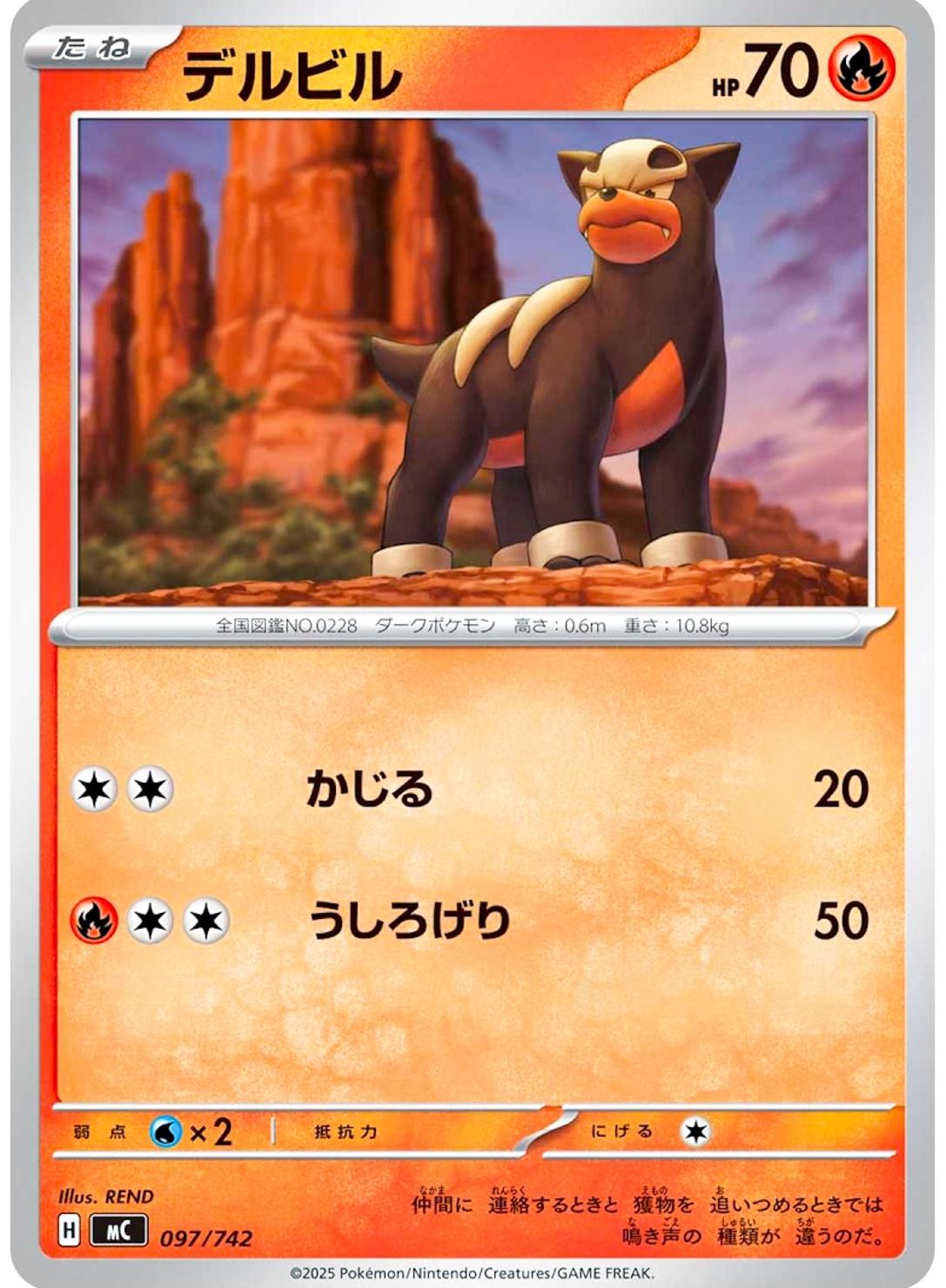 Houndour #97