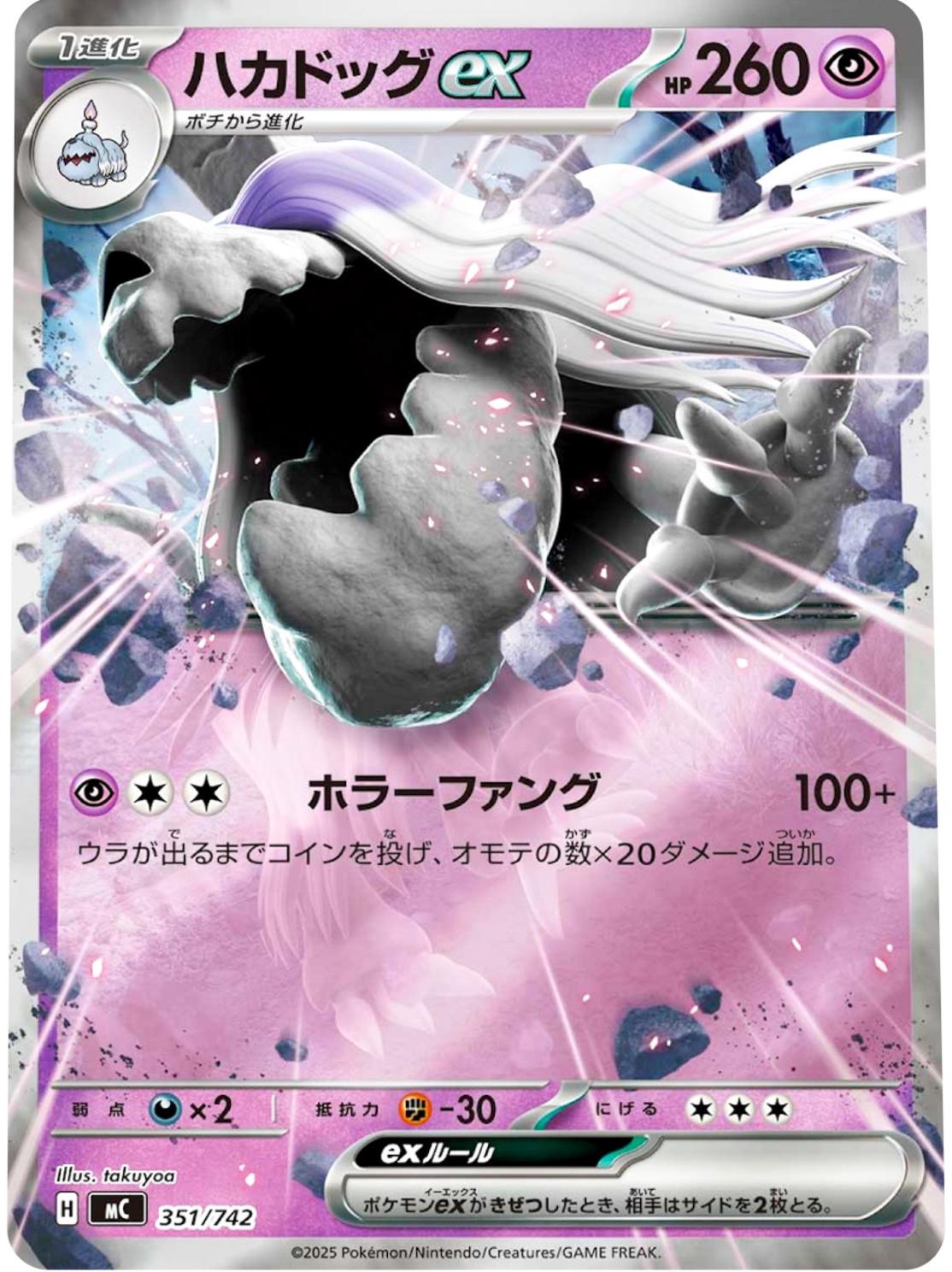 Houndstone ex #351