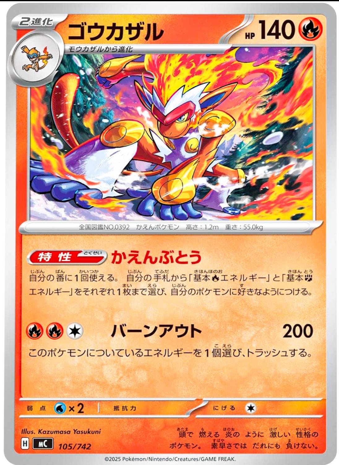 Infernape #105