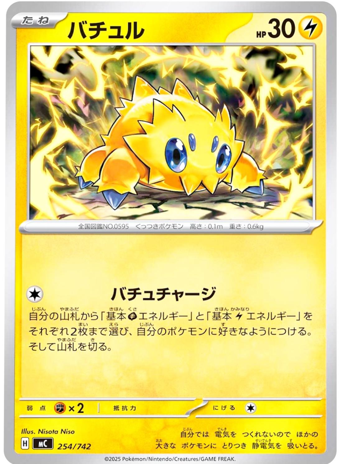 Joltik #254