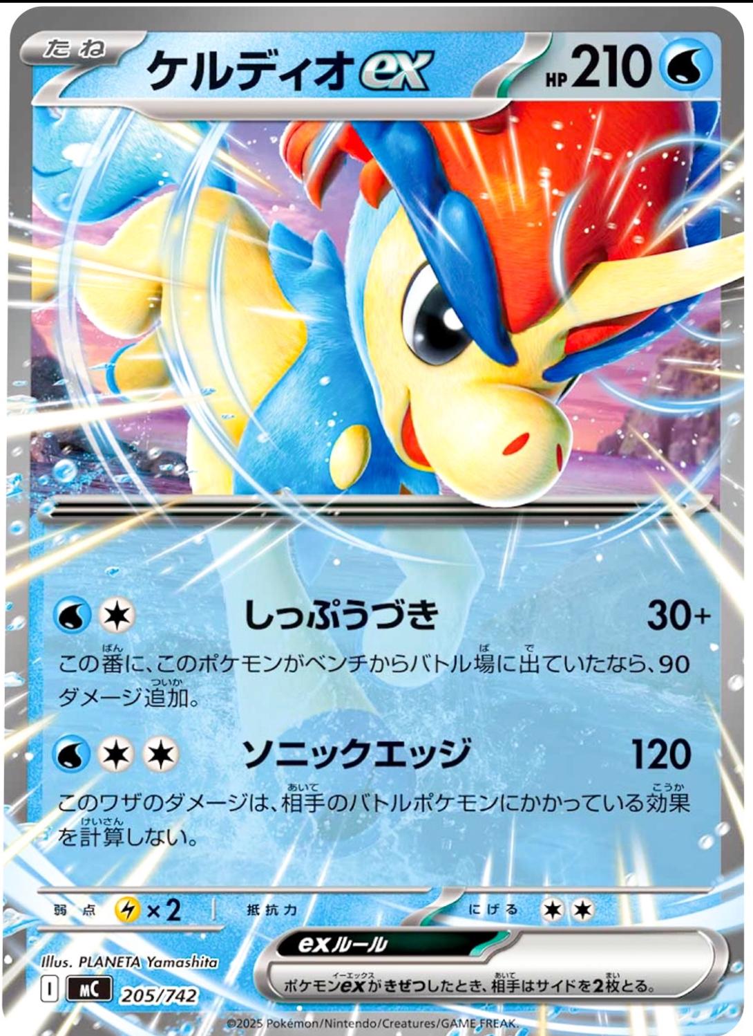 Keldeo ex #205