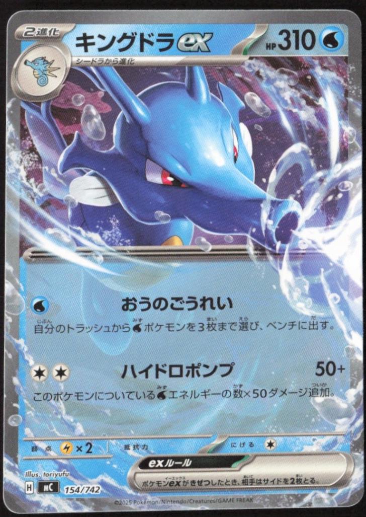 Kingdra ex #154