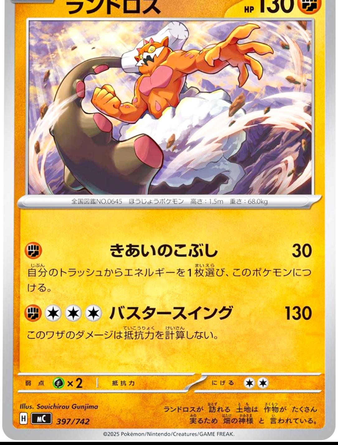 Landorus #397
