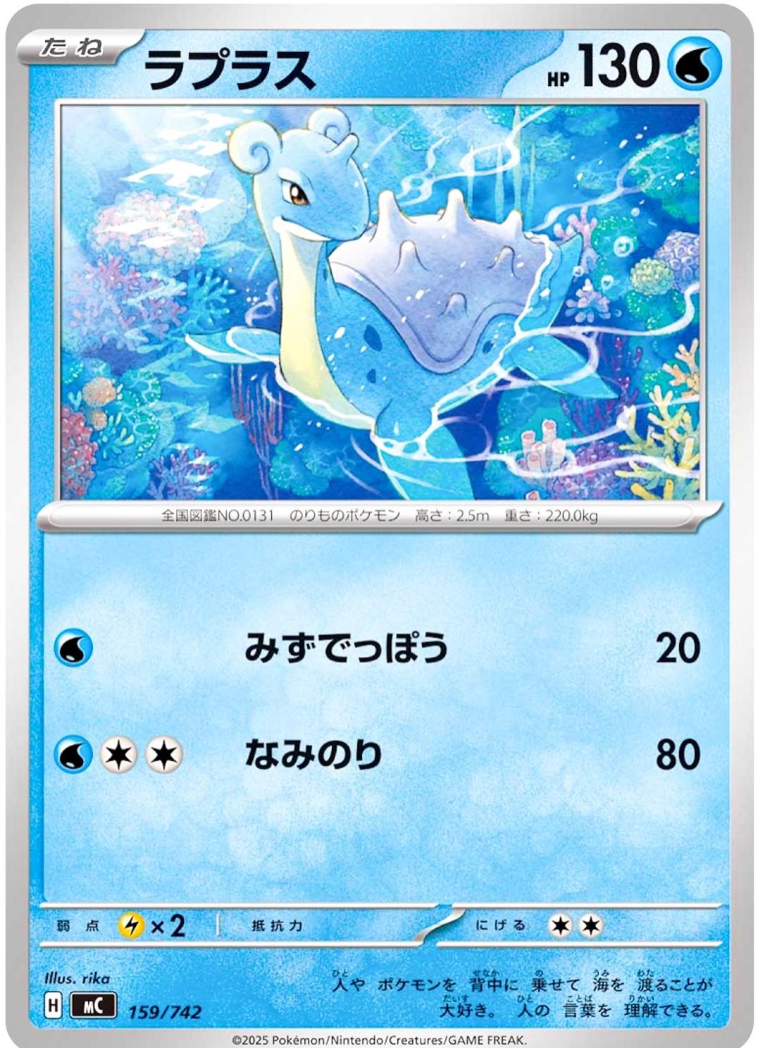 Lapras #159