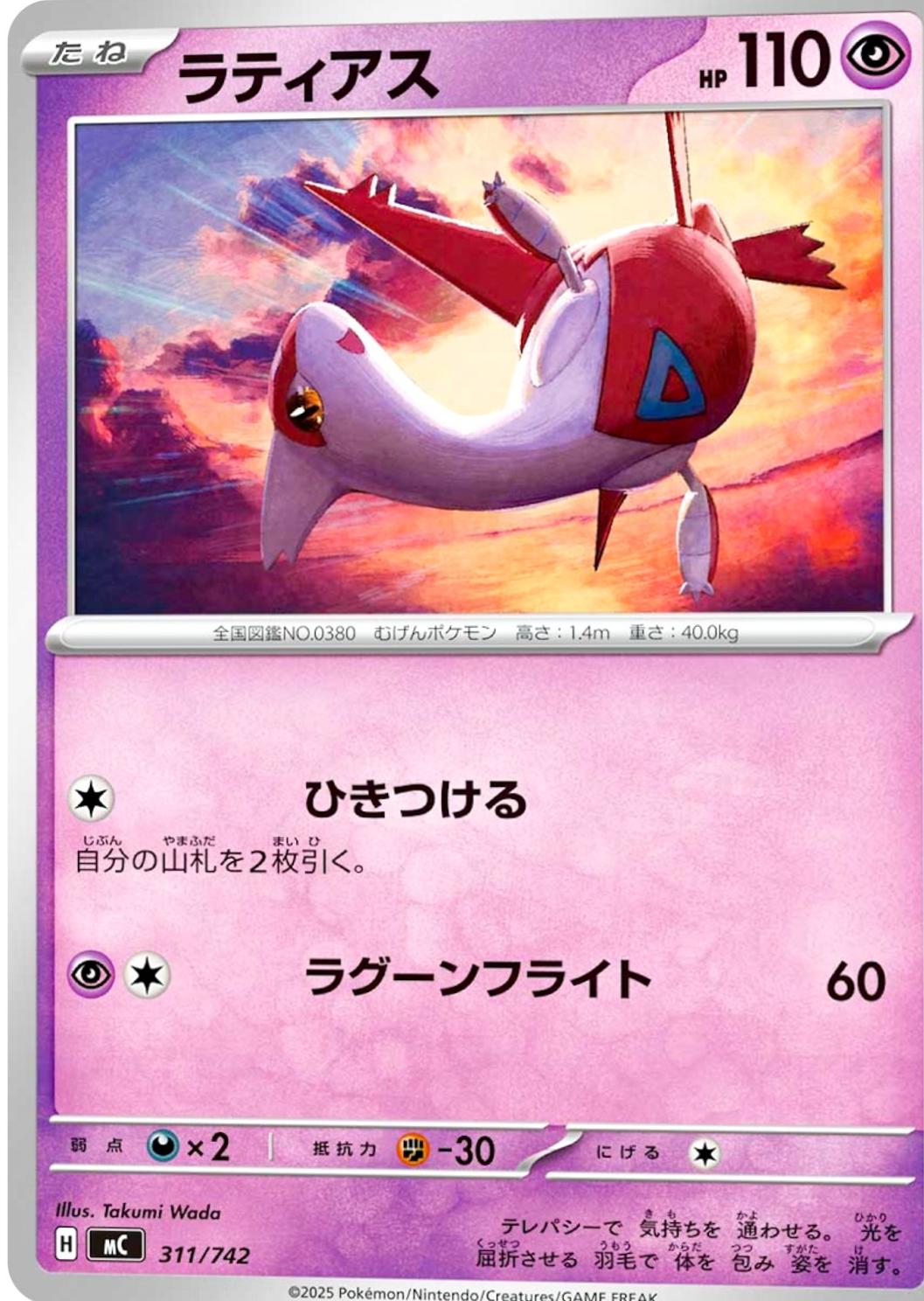 Latias #311