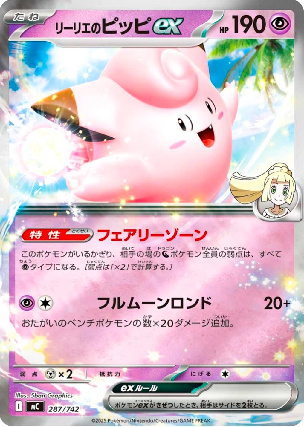 Lillie's Clefairy ex #287