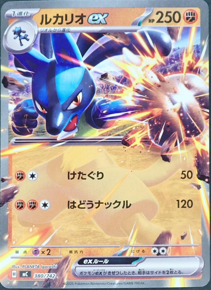 Lucario ex #380