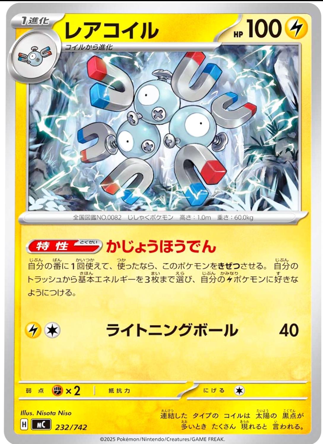 Magneton #232