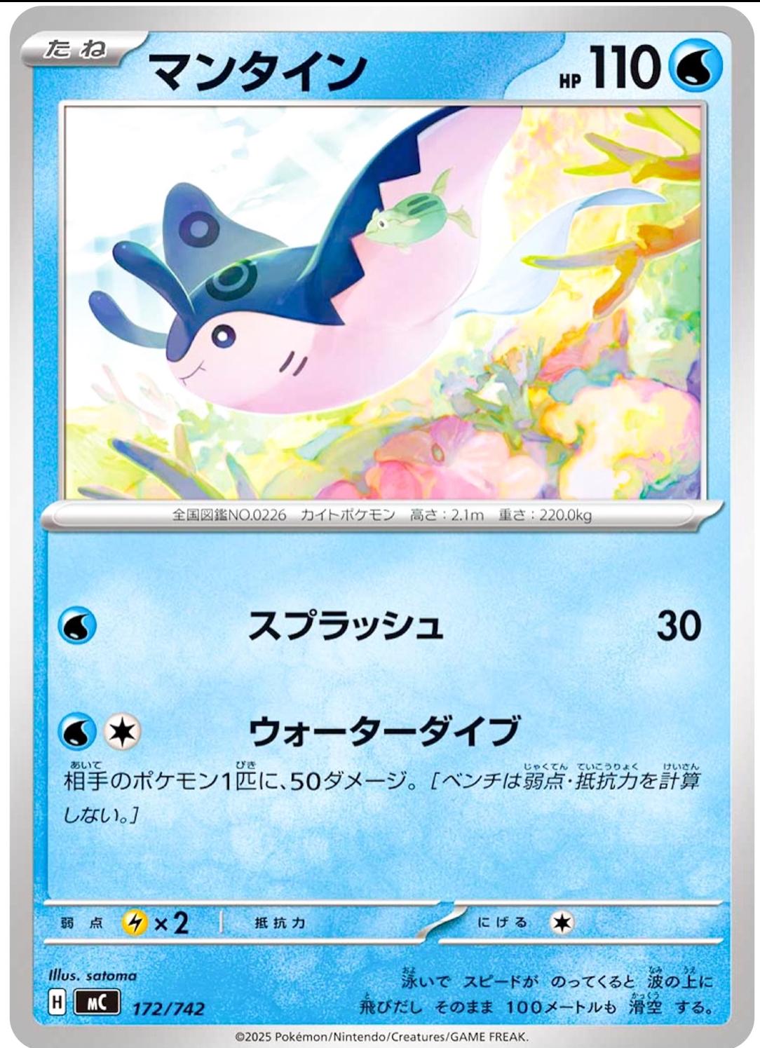 Mantine #172