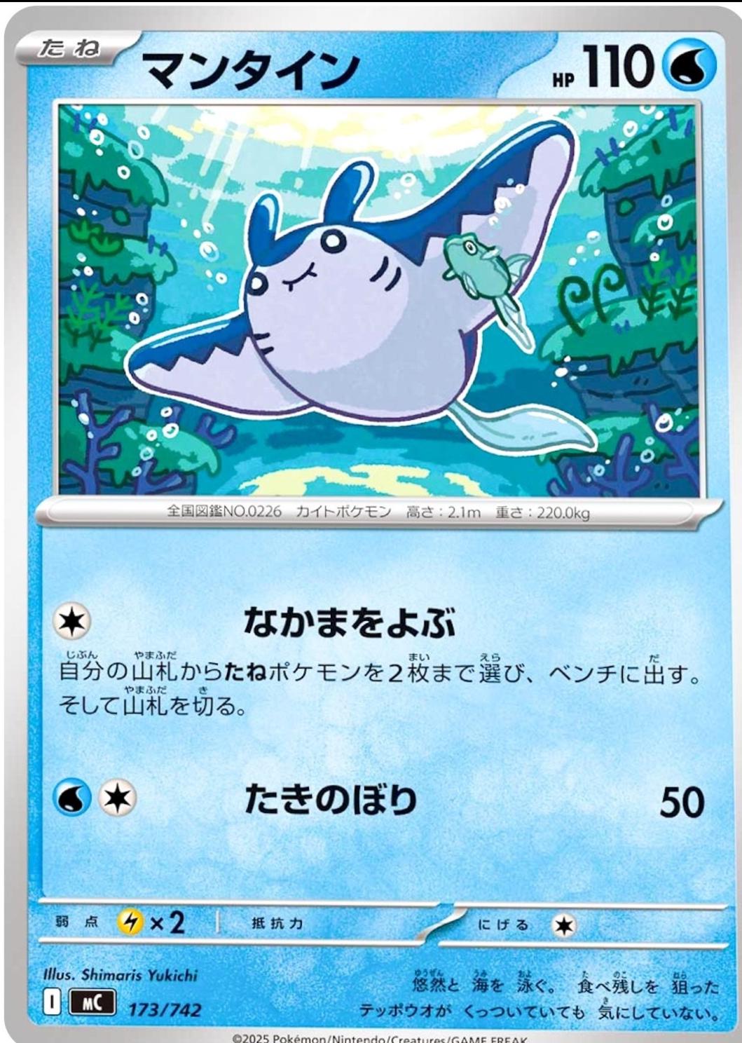 Mantine #173