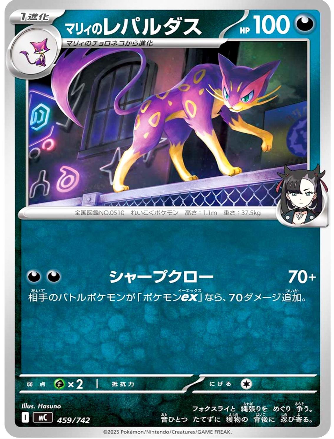 Marnie's Liepard #459