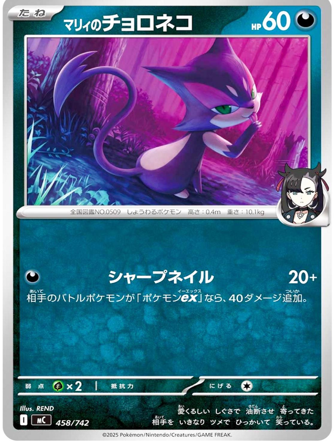 Marnie's Purrloin #458