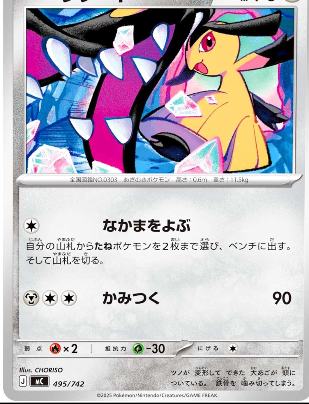 Mawile #495